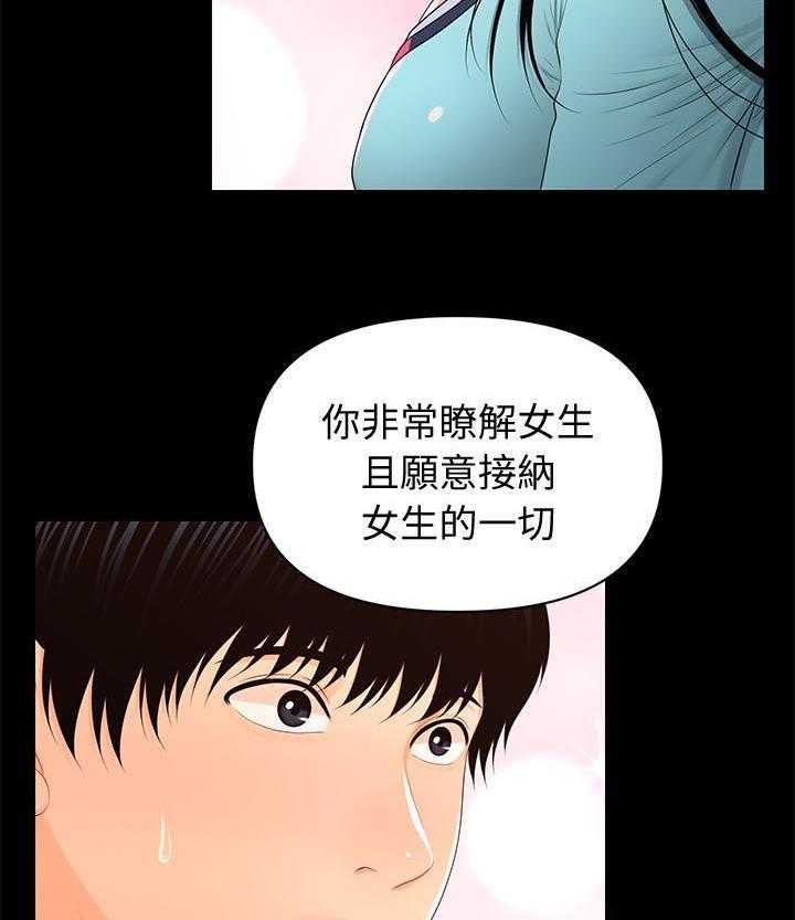 《评分规定》第35话 35_压力 第10页
