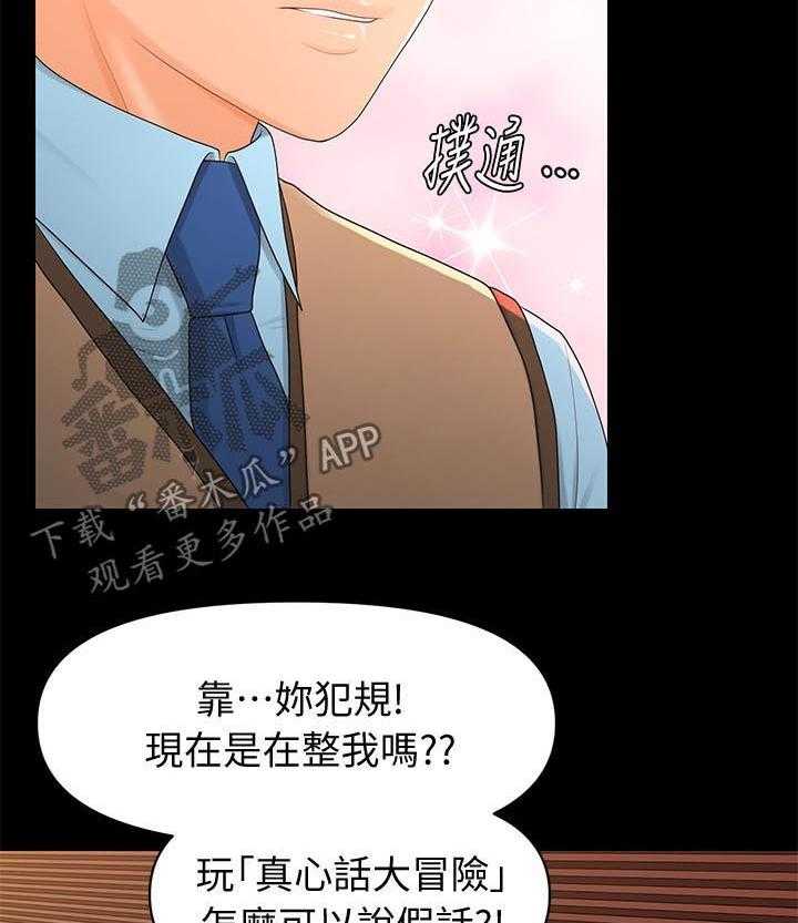 《评分规定》第35话 35_压力 第11页
