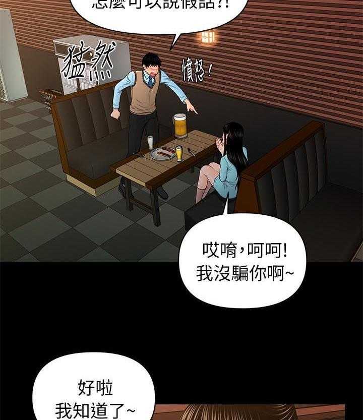 《评分规定》第35话 35_压力 第12页