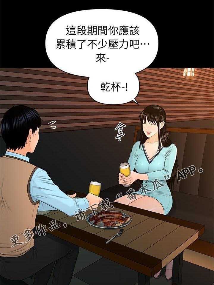 《评分规定》第35话 35_压力 第1页