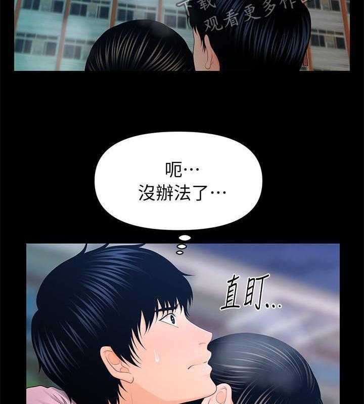 《评分规定》第35话 35_压力 第22页