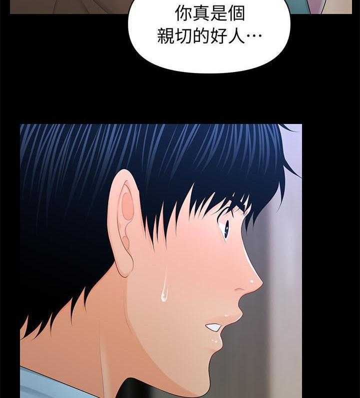 《评分规定》第35话 35_压力 第28页