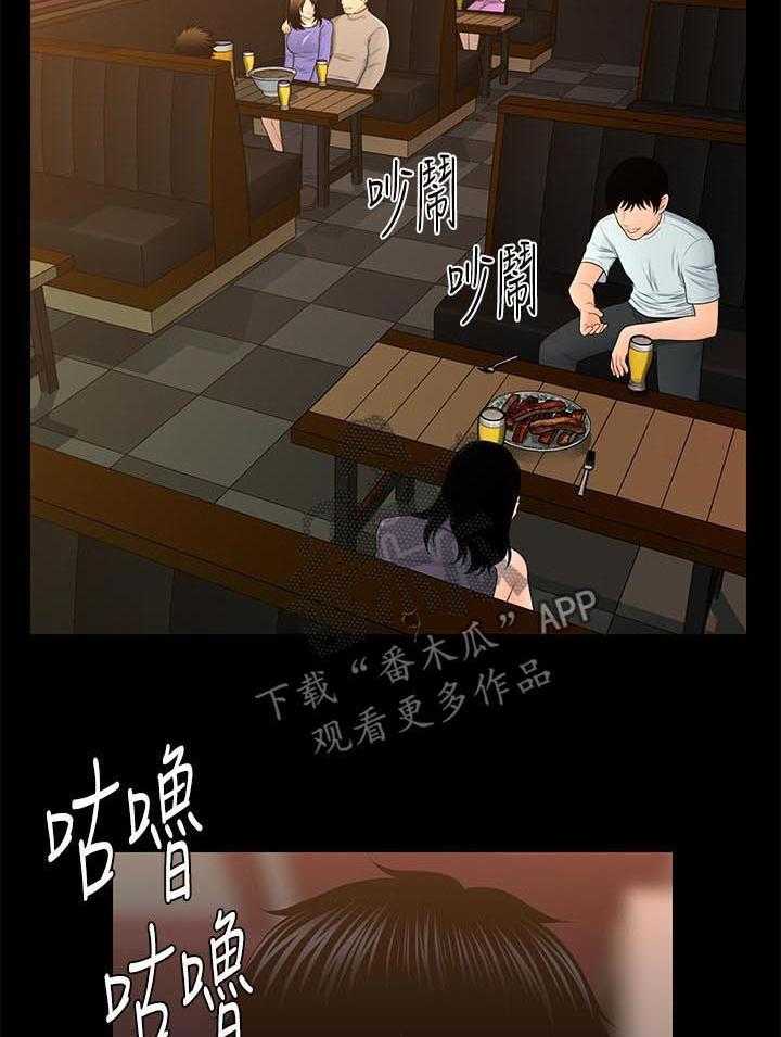 《评分规定》第35话 35_压力 第3页
