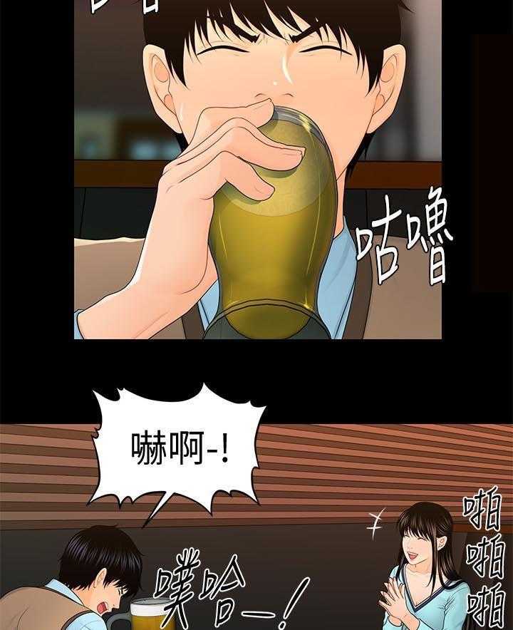《评分规定》第35话 35_压力 第4页