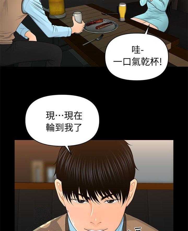 《评分规定》第35话 35_压力 第5页