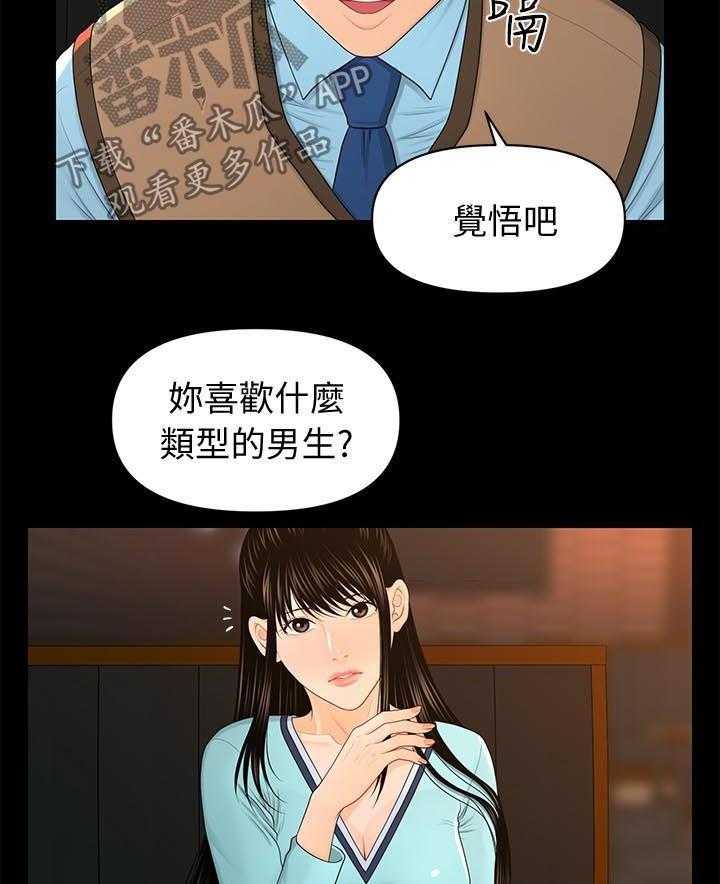 《评分规定》第35话 35_压力 第6页