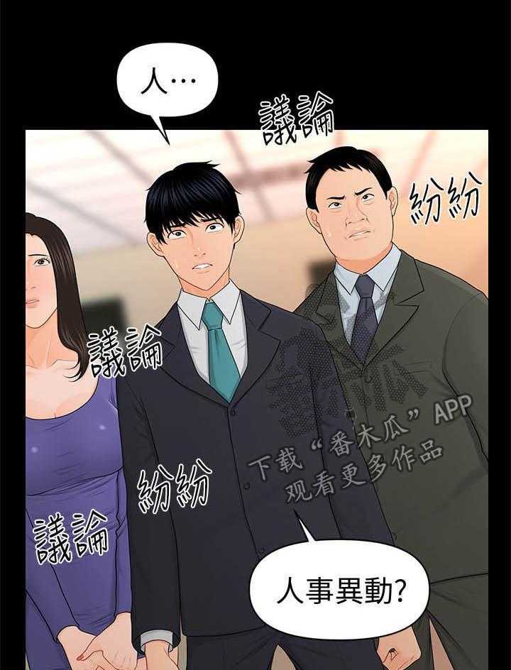 《评分规定》第39话 39_人事公告 第4页