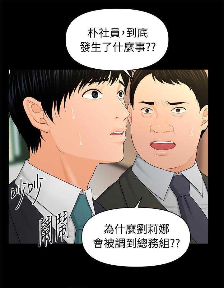 《评分规定》第39话 39_人事公告 第5页