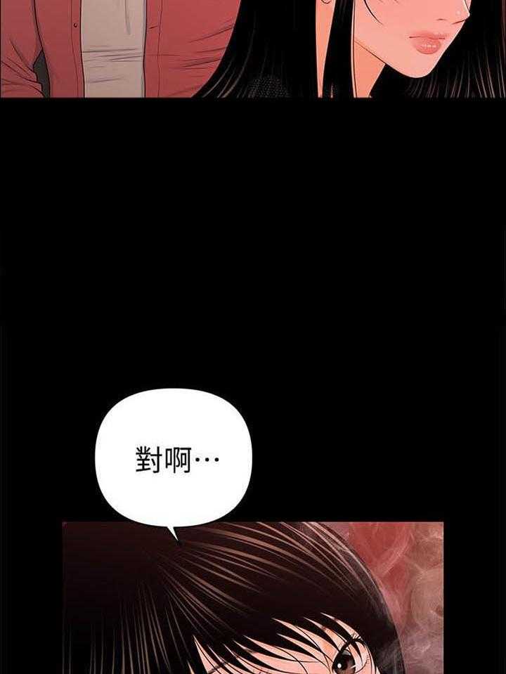 《评分规定》第37话 37_坦白 第16页