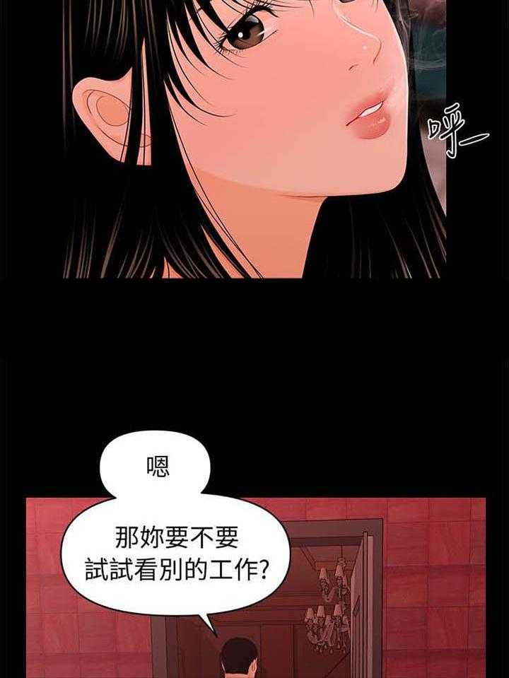 《评分规定》第37话 37_坦白 第17页