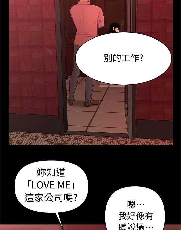 《评分规定》第37话 37_坦白 第18页