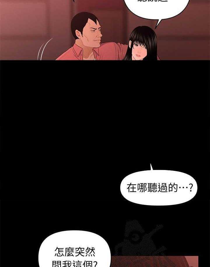 《评分规定》第37话 37_坦白 第19页