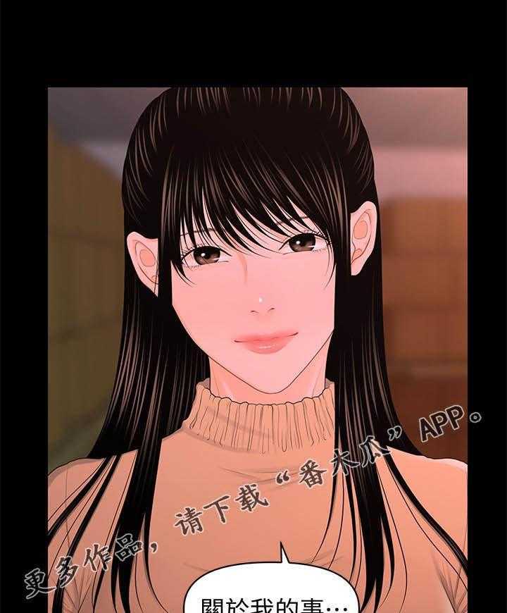 《评分规定》第37话 37_坦白 第1页