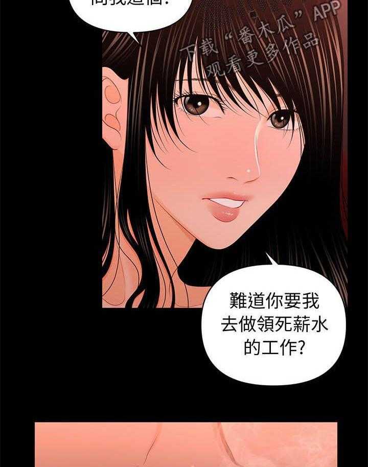 《评分规定》第37话 37_坦白 第20页