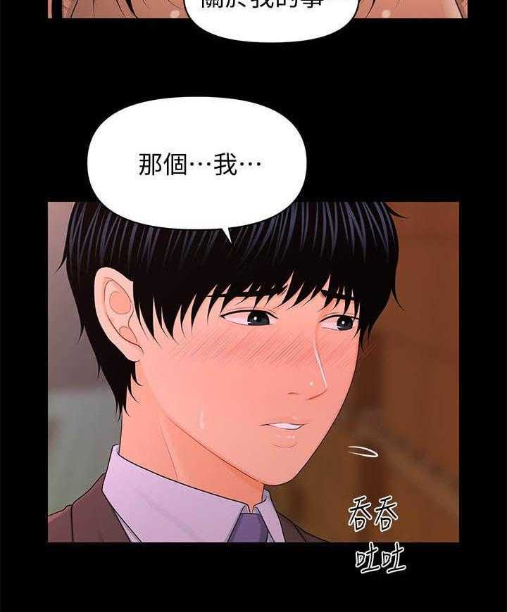 《评分规定》第37话 37_坦白 第2页