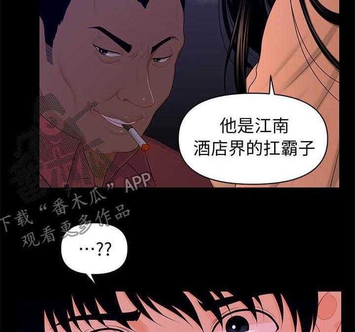 《评分规定》第37话 37_坦白 第7页