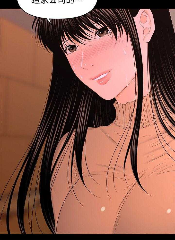 《评分规定》第37话 37_坦白 第9页