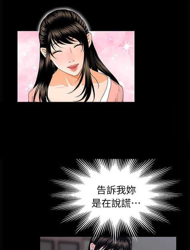 《评分规定》第38话 38_说什么 第14页