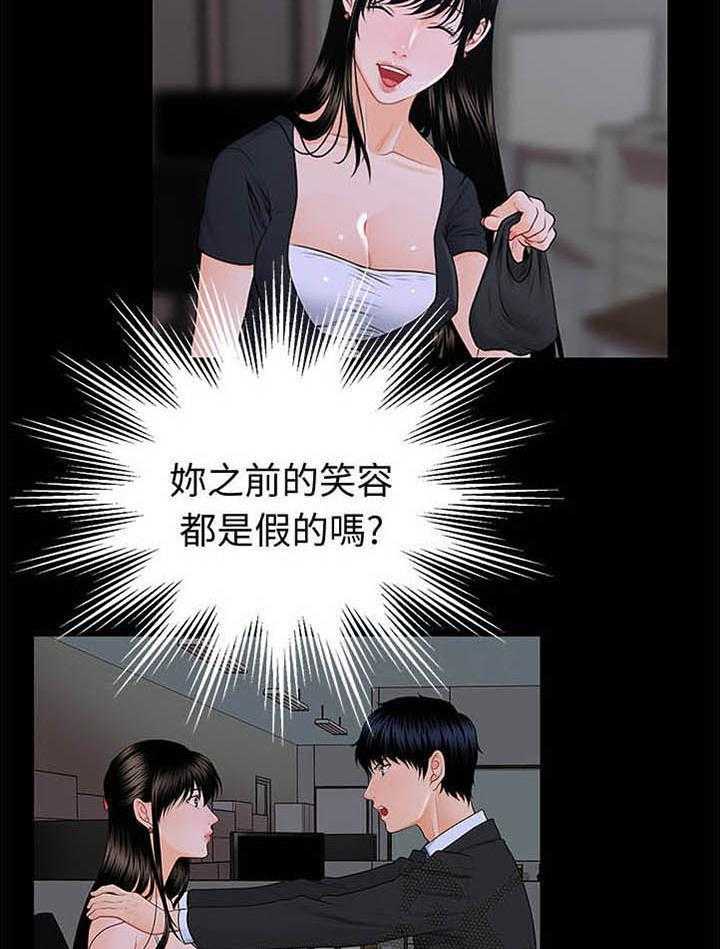 《评分规定》第38话 38_说什么 第15页
