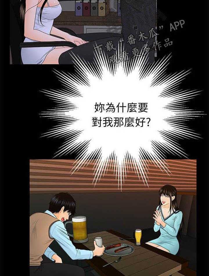 《评分规定》第38话 38_说什么 第16页