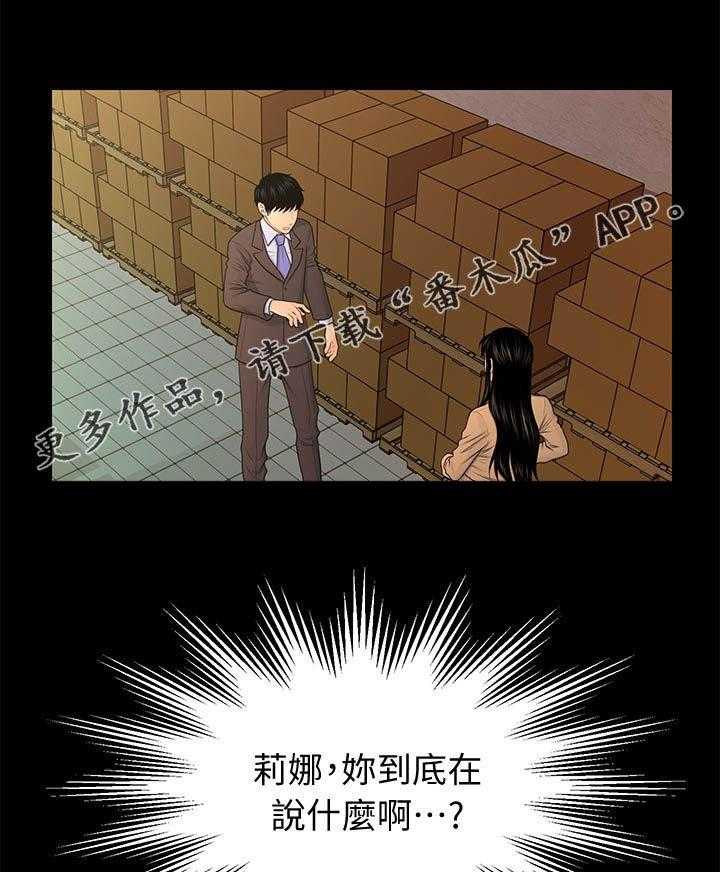 《评分规定》第38话 38_说什么 第1页