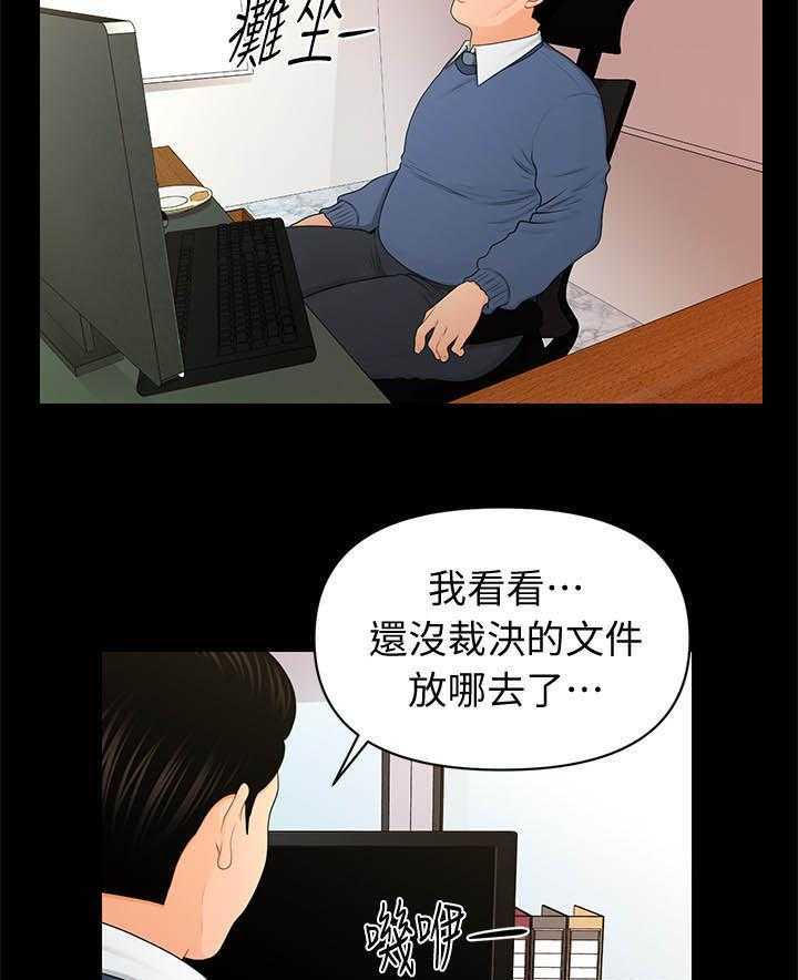 《评分规定》第38话 38_说什么 第23页