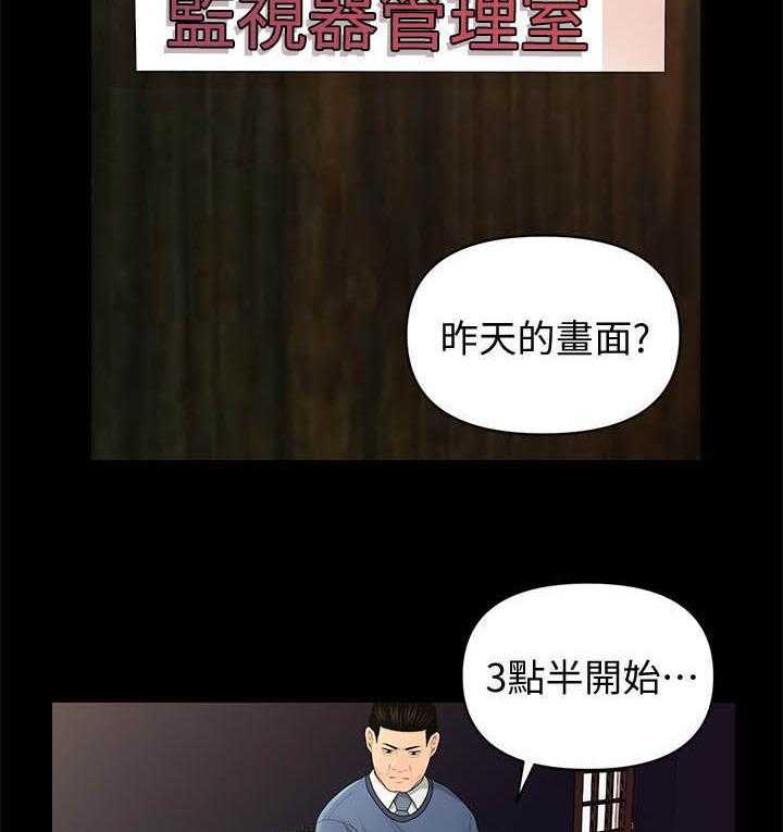 《评分规定》第38话 38_说什么 第28页