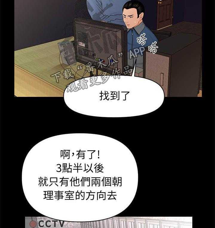 《评分规定》第38话 38_说什么 第29页