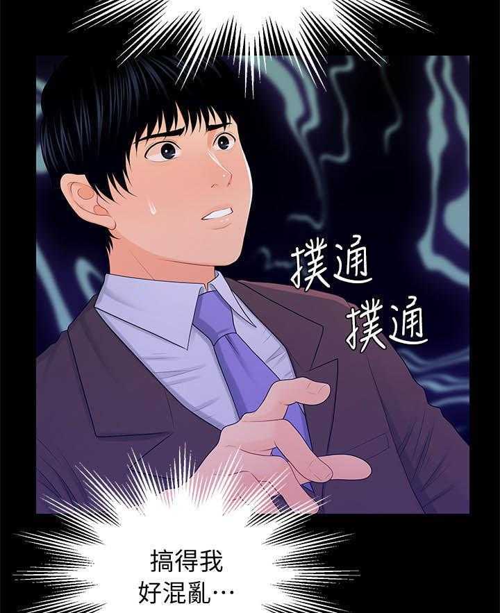 《评分规定》第38话 38_说什么 第2页