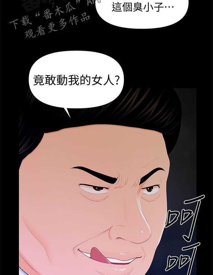 《评分规定》第38话 38_说什么 第32页
