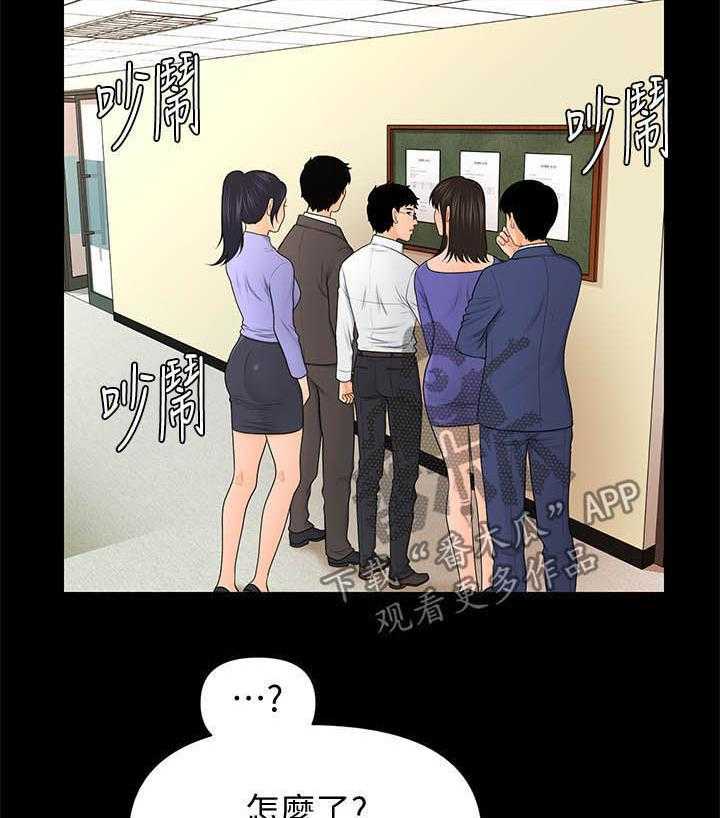 《评分规定》第38话 38_说什么 第35页