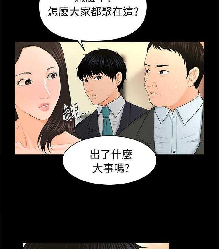 《评分规定》第38话 38_说什么 第36页