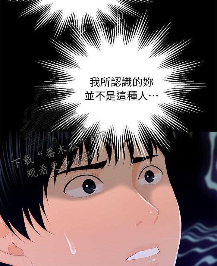 《评分规定》第38话 38_说什么 第3页