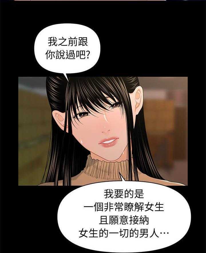 《评分规定》第38话 38_说什么 第4页