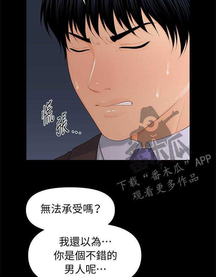 《评分规定》第38话 38_说什么 第7页