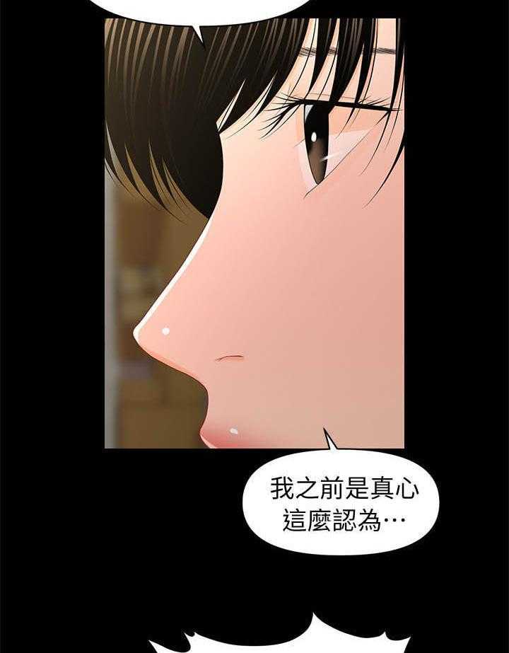 《评分规定》第38话 38_说什么 第8页