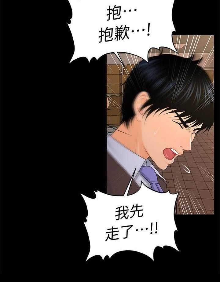 《评分规定》第38话 38_说什么 第9页