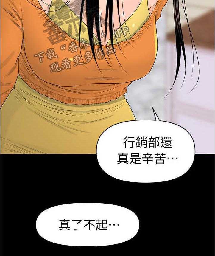 《评分规定》第40话 40_急事 第10页