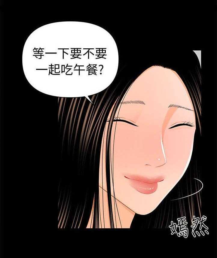 《评分规定》第40话 40_急事 第11页