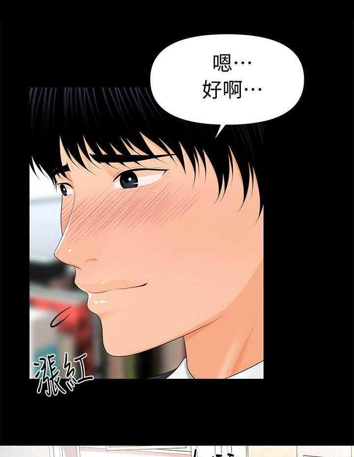 《评分规定》第40话 40_急事 第12页