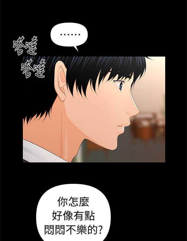 《评分规定》第40话 40_急事 第14页