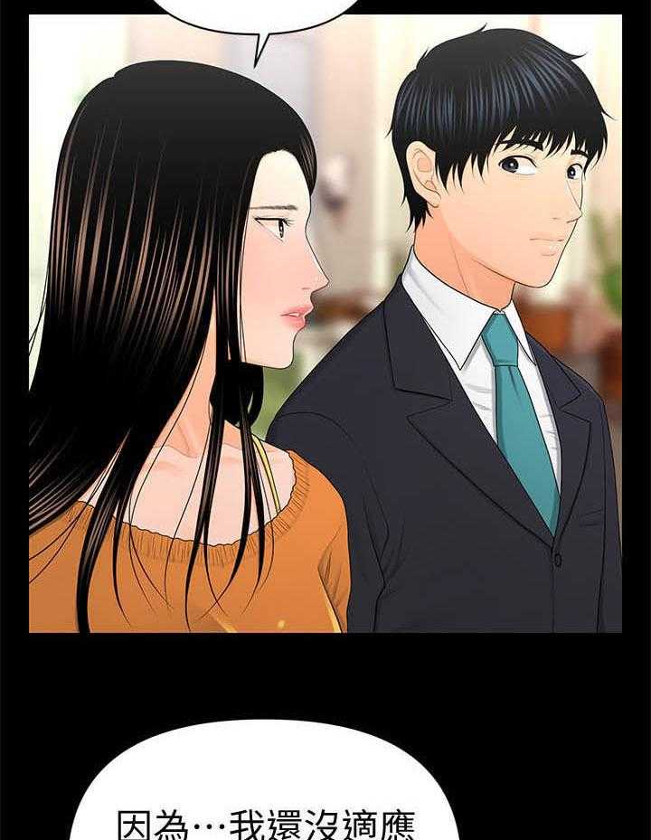 《评分规定》第40话 40_急事 第15页