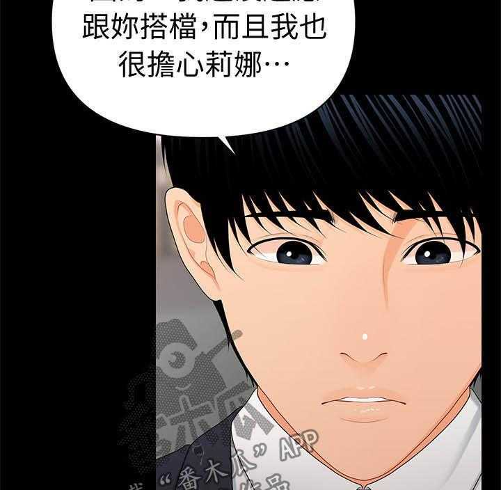《评分规定》第40话 40_急事 第16页