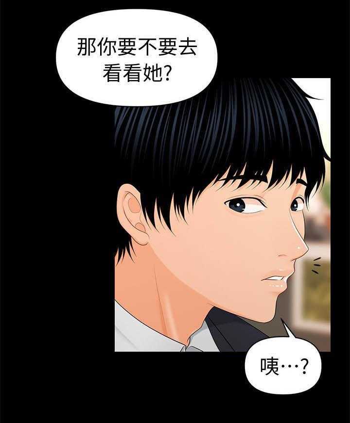 《评分规定》第40话 40_急事 第18页