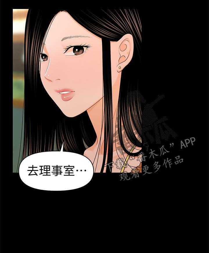 《评分规定》第40话 40_急事 第19页