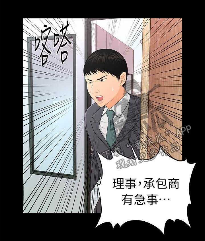 《评分规定》第40话 40_急事 第1页
