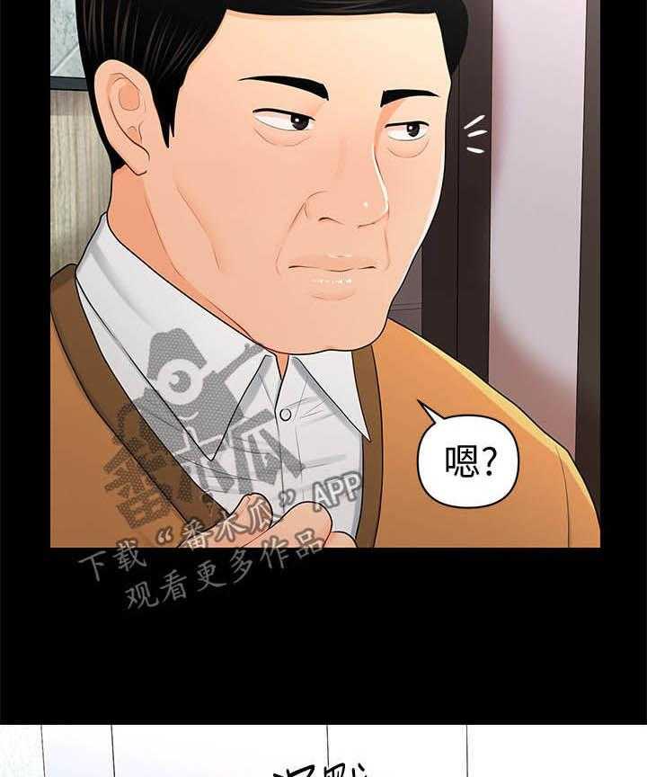 《评分规定》第40话 40_急事 第23页