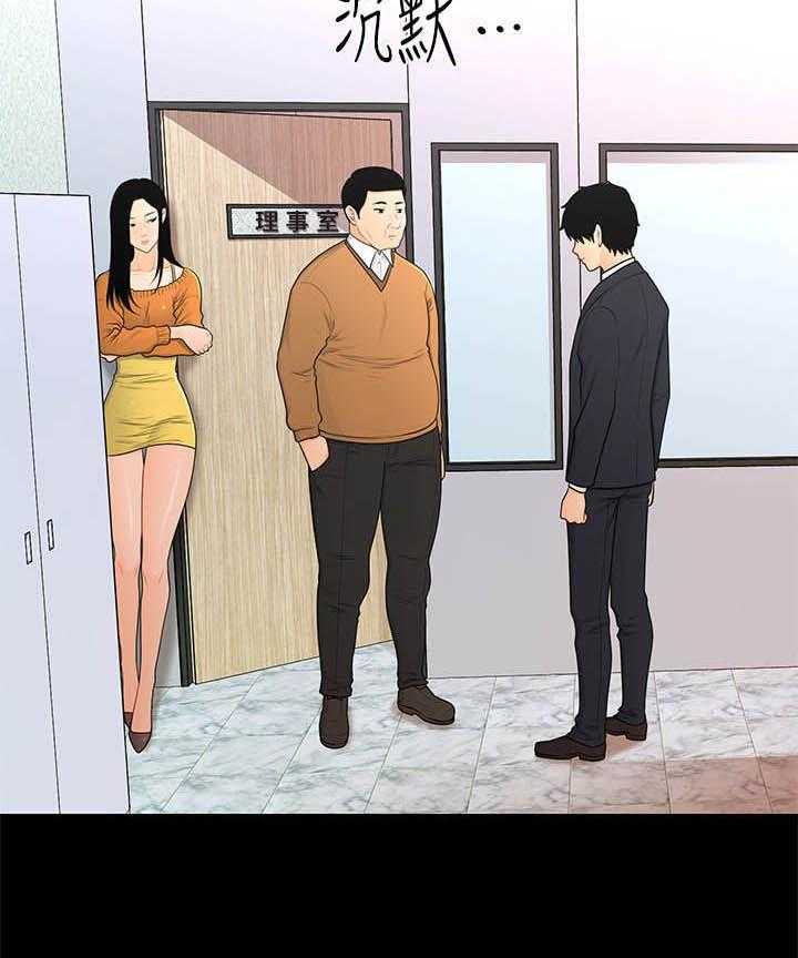 《评分规定》第40话 40_急事 第24页