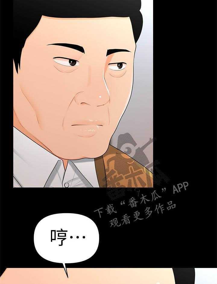 《评分规定》第40话 40_急事 第26页