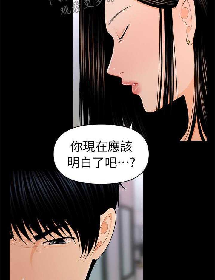 《评分规定》第40话 40_急事 第29页